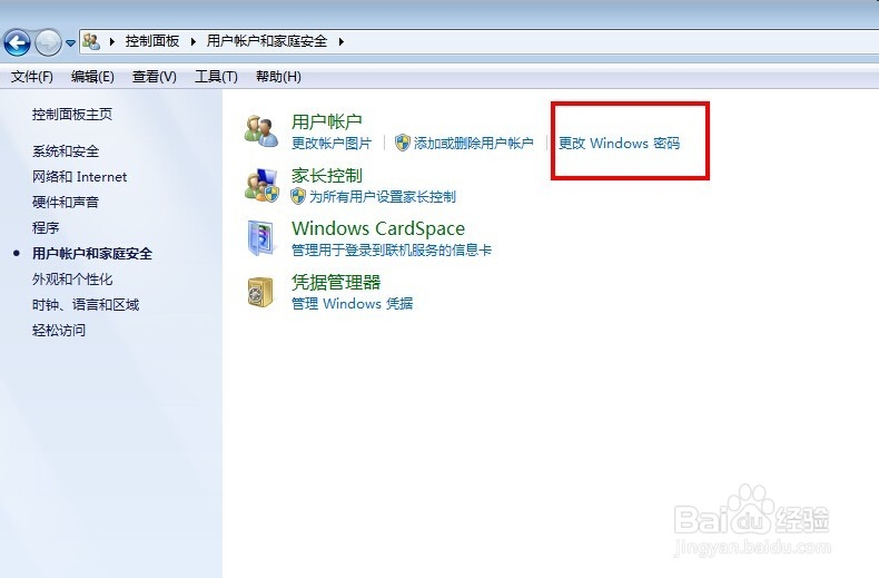 win7系统怎么设置个人电脑用户密码