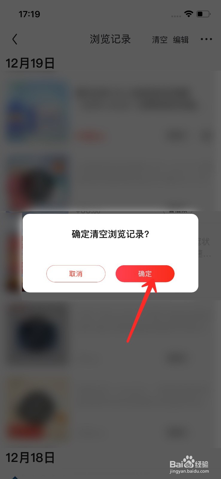 怎么清空京东浏览历史记录