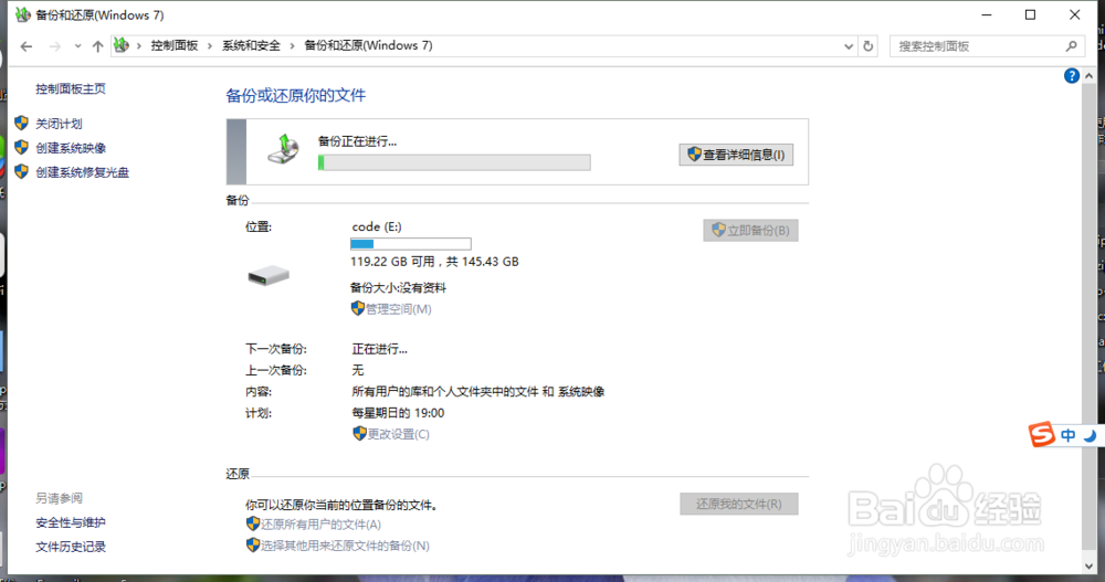 win10如何备份系统？