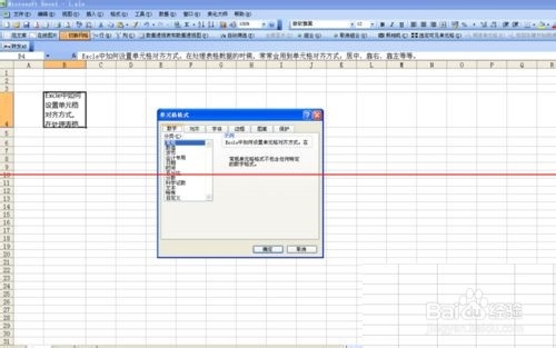 Excel单元格换行的文字怎么设置对齐