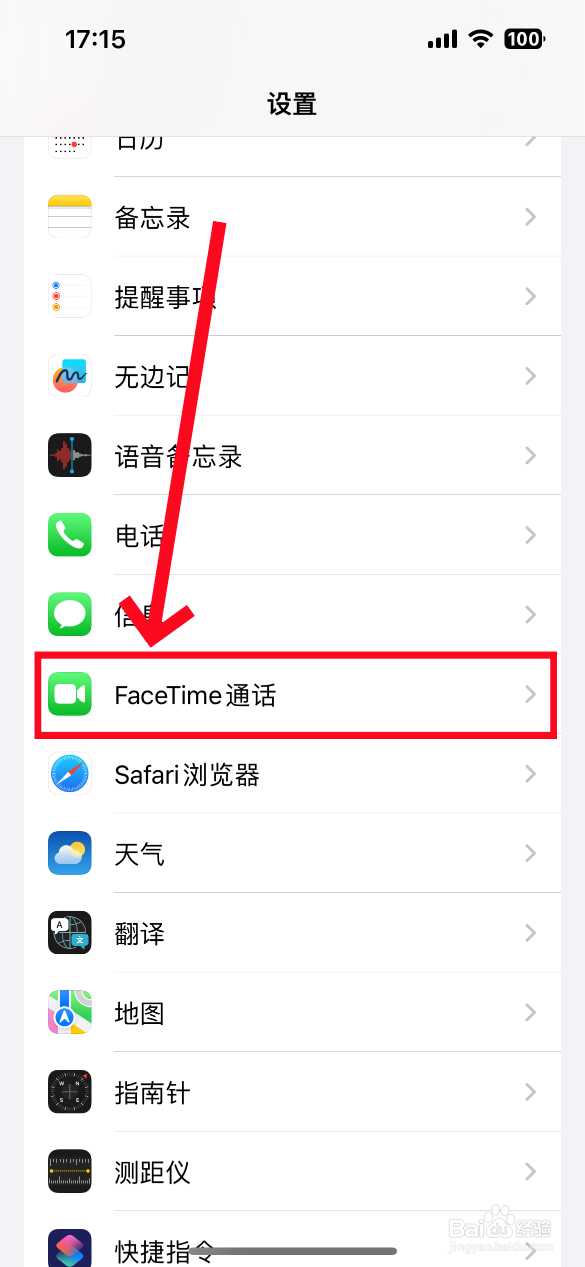 苹果手机怎么关闭facetime通话功能