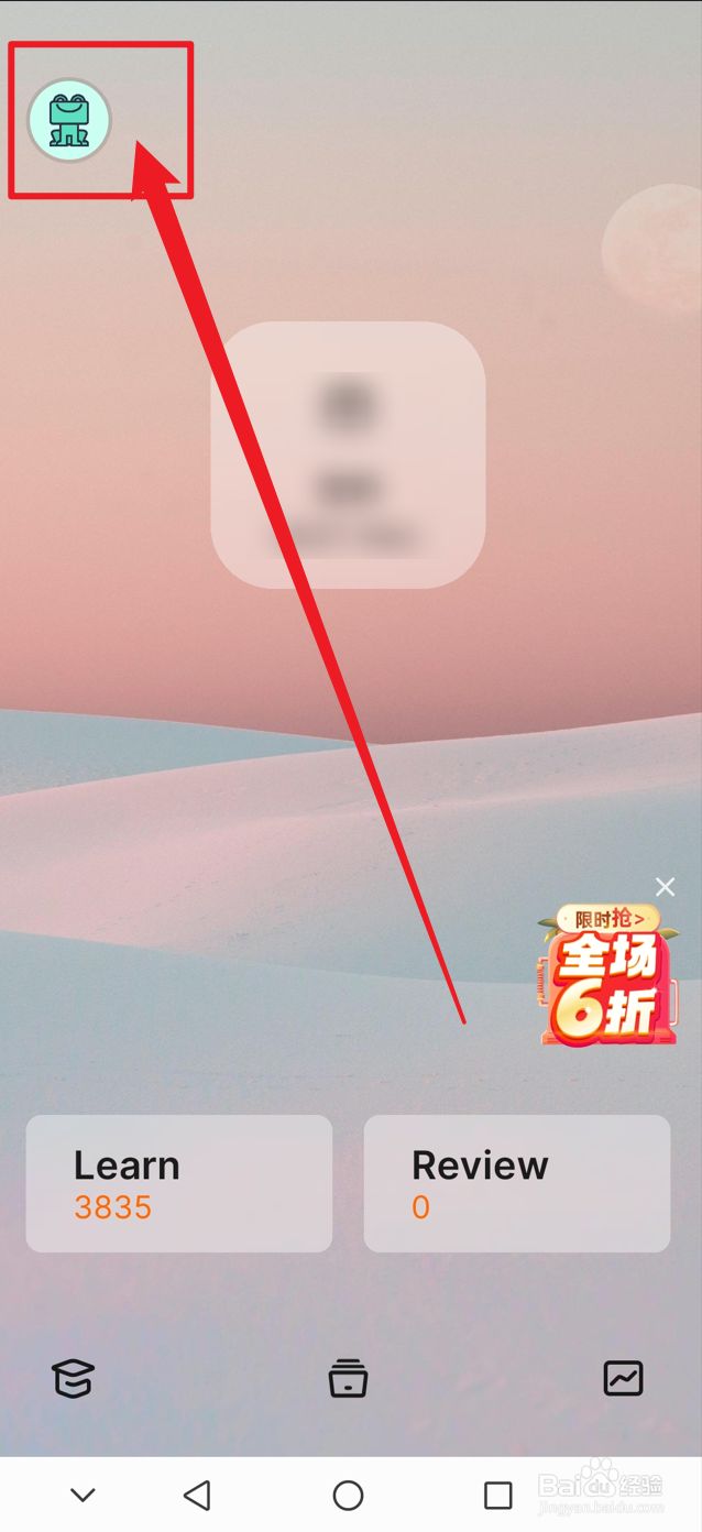 不背单词如何开启混淆项辨析功能