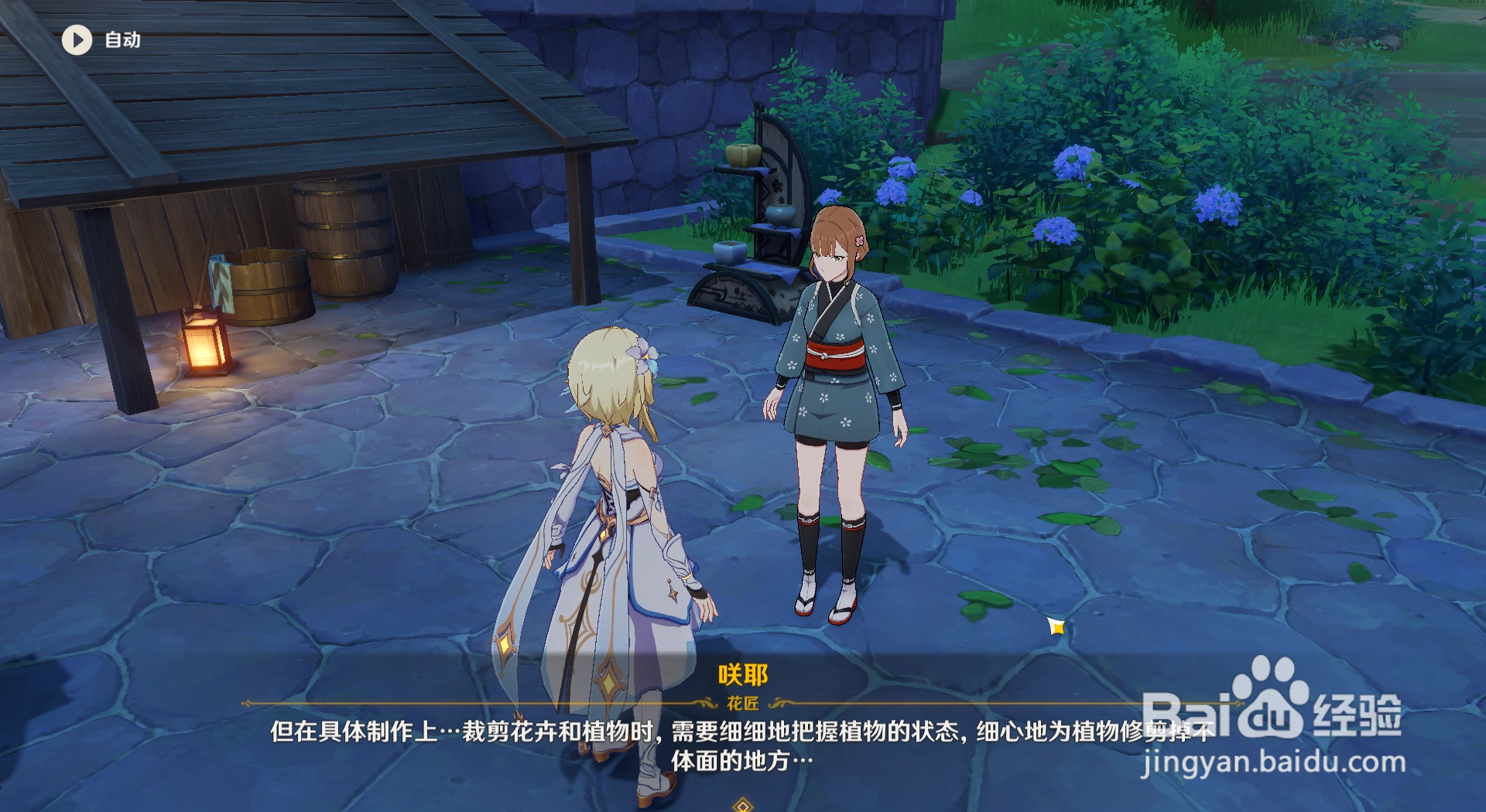 原神如何完成梦里生花任务