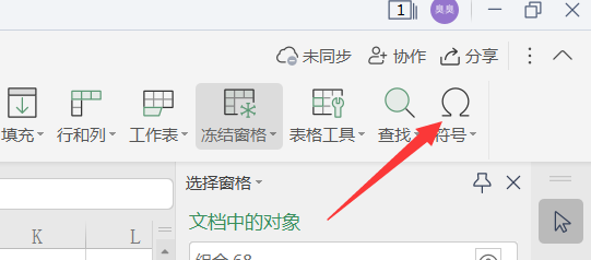 Excel中怎么快速插入对号