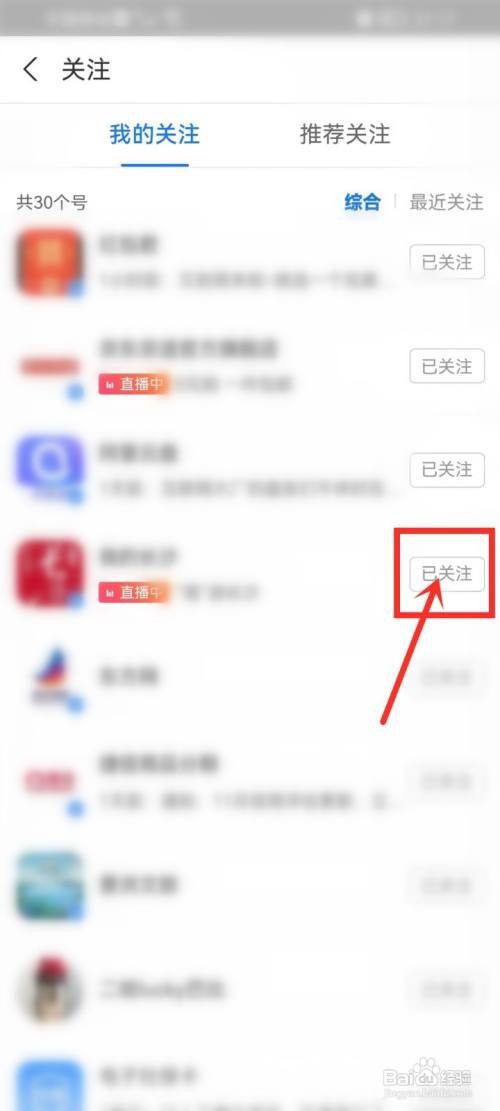 支付宝关注的直播怎么取消关注