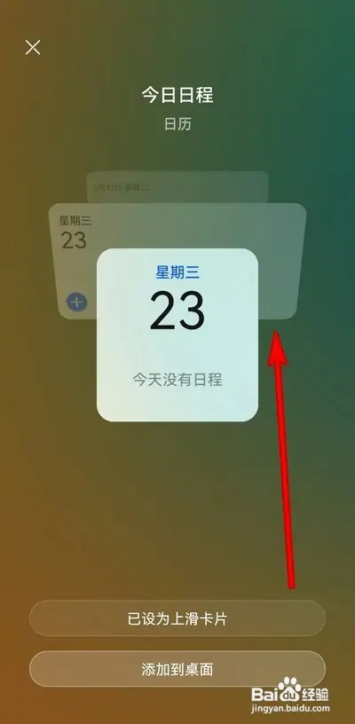华为手机如何设置卡片样式