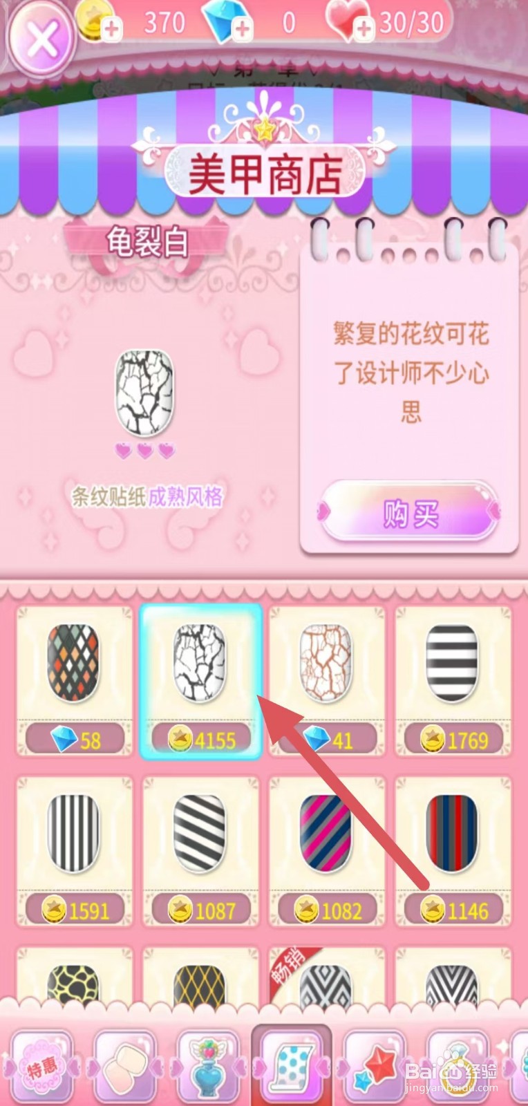 巴啦啦魔法美甲如何购买【龟裂白】