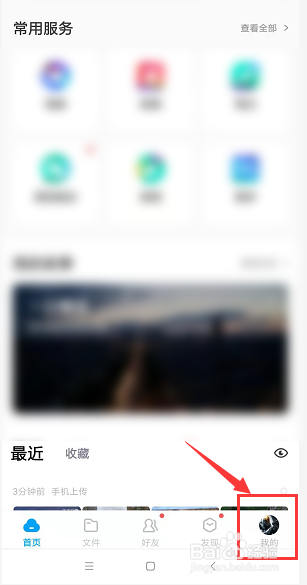 手机百度网盘中如何查看下载文件位置在哪