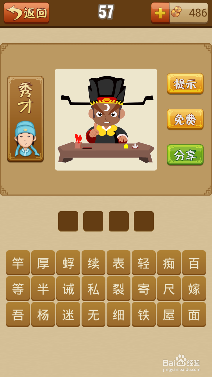 疯狂猜成语第51-60关通关攻略