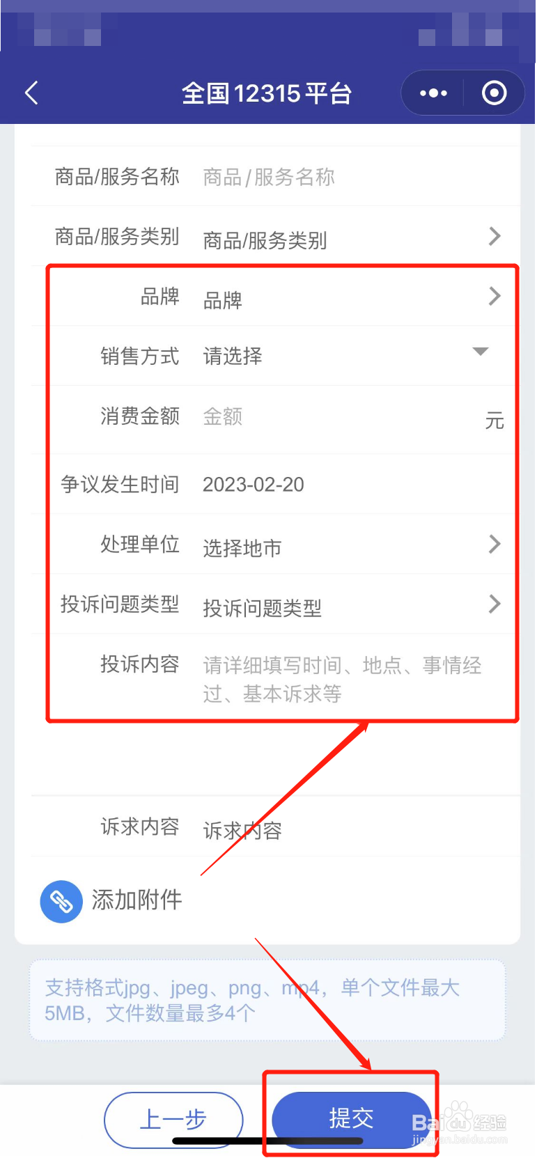 网购12315投诉流程