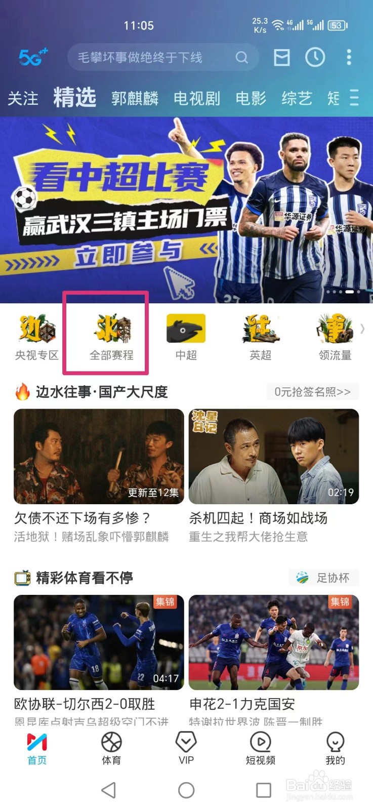 咪咕视频APP女足东亚杯直播回放怎么看
