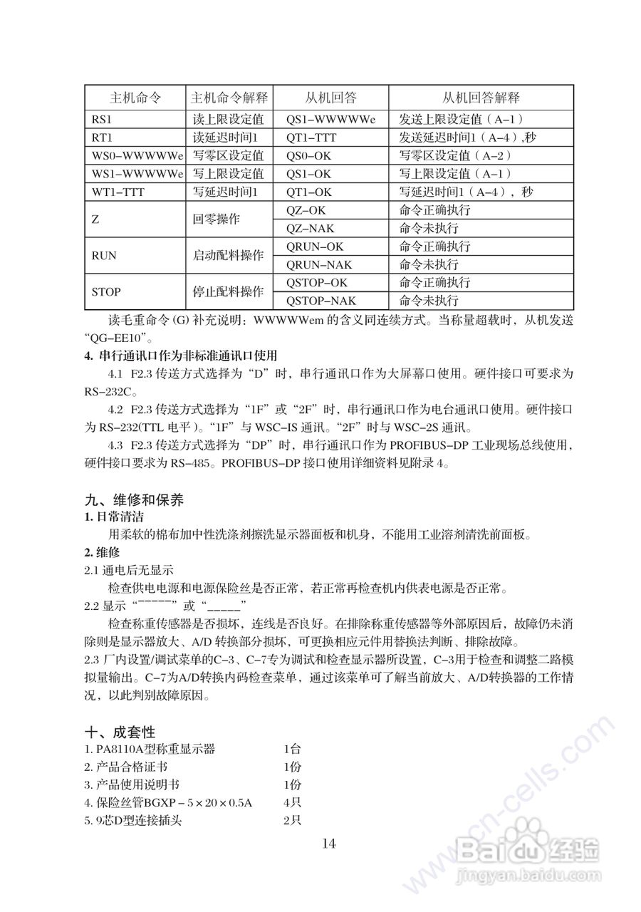 PA8110A型称重显示器使用说明书:[2]