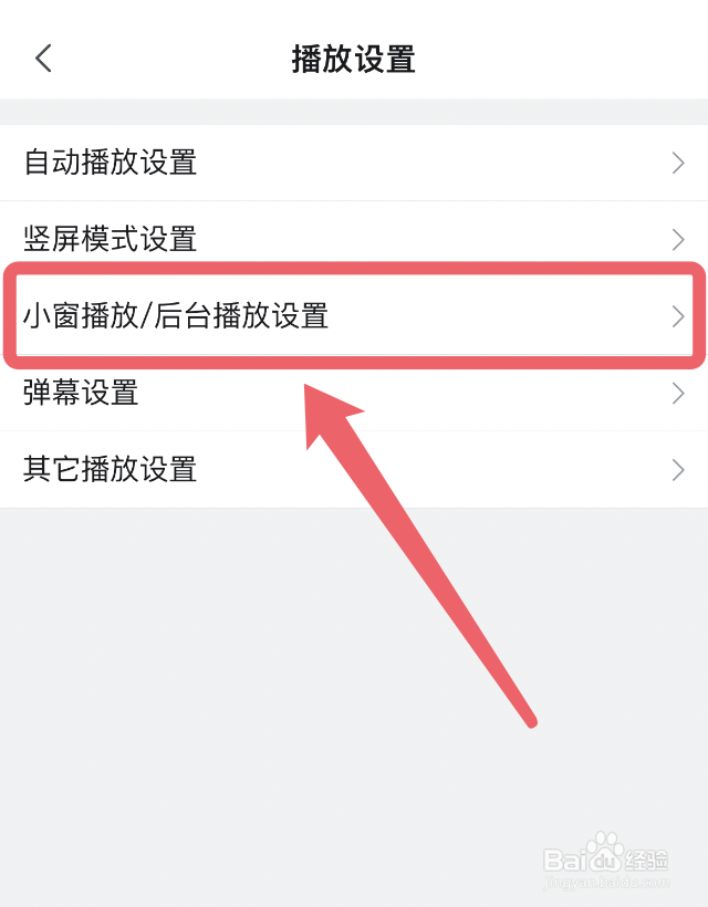 哔哩哔哩app怎么开启播放被中断时自动小窗播放