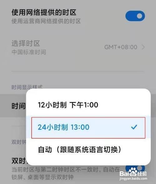 小米11如何设置24小时制