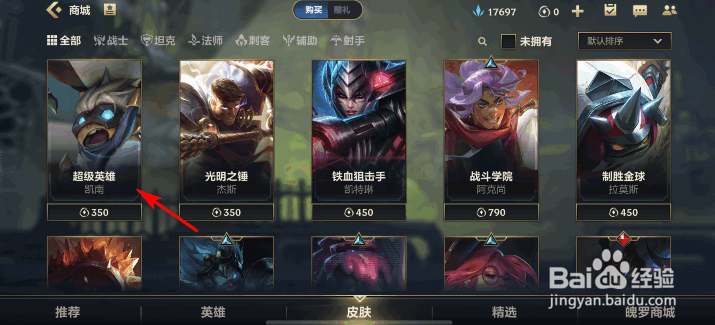 英雄联盟手游凯南新皮肤超级英雄怎么获得