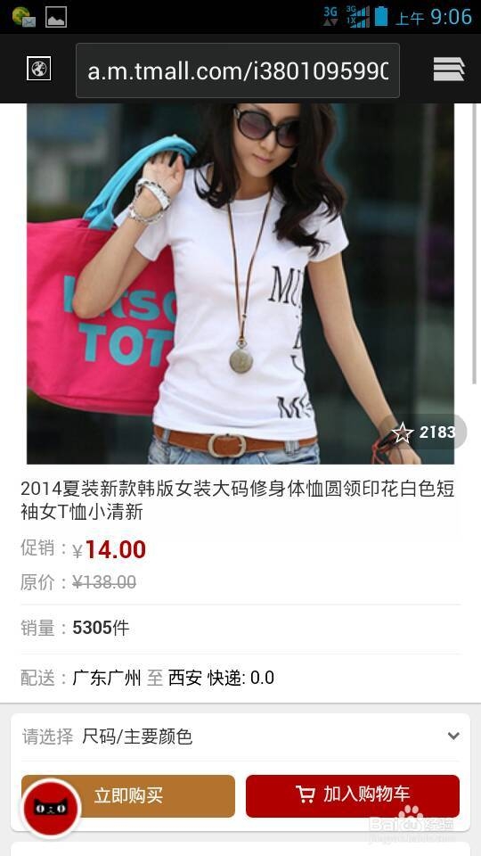 怎样用手机网购？