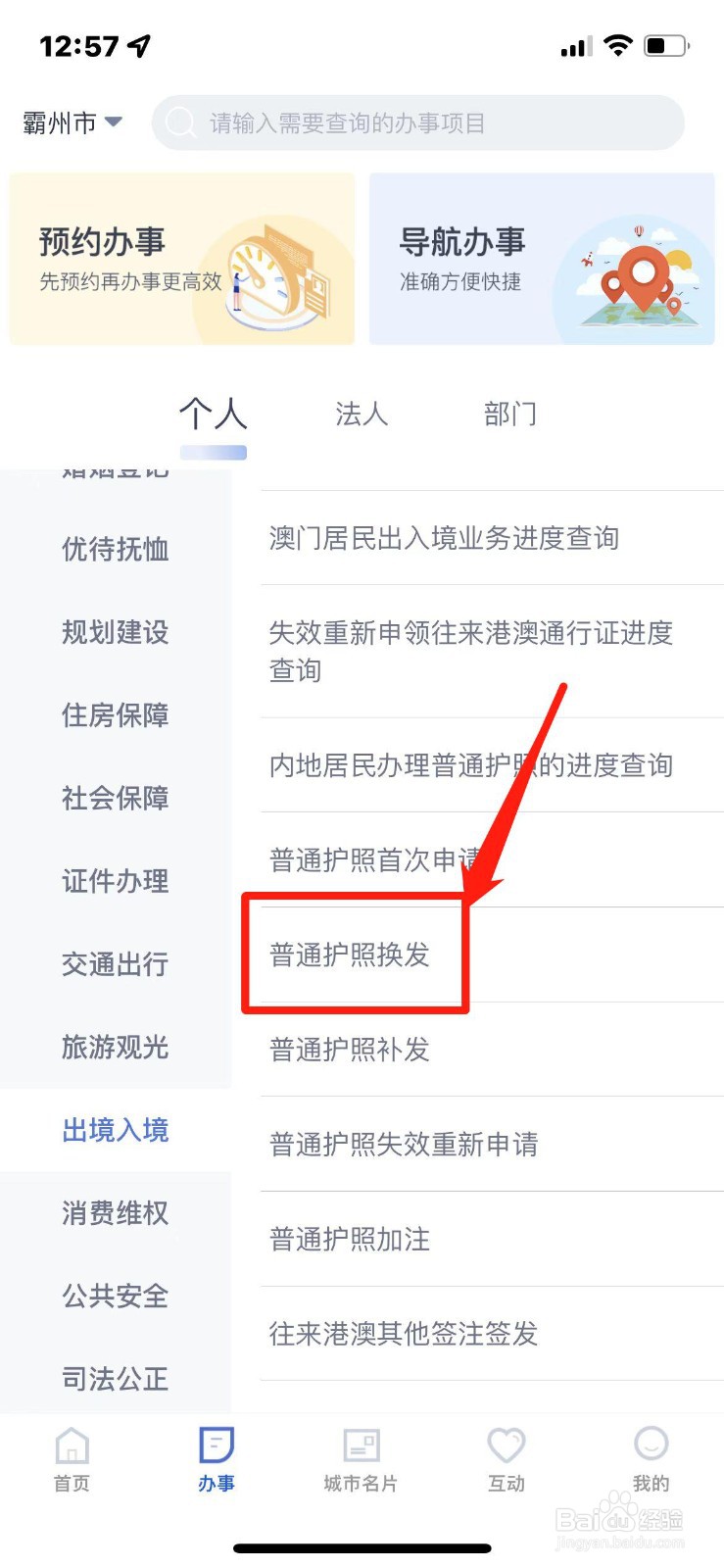 2022护照过期怎么换新护照