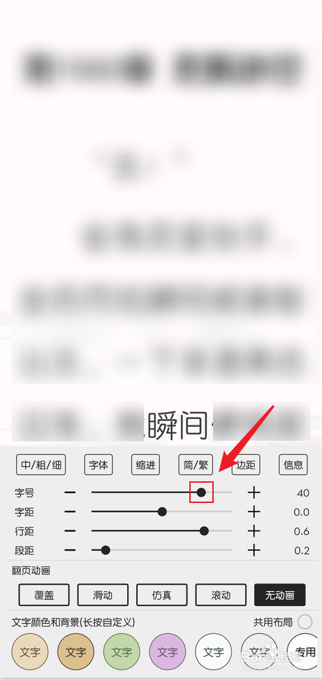 阅读3.0怎么把字调大