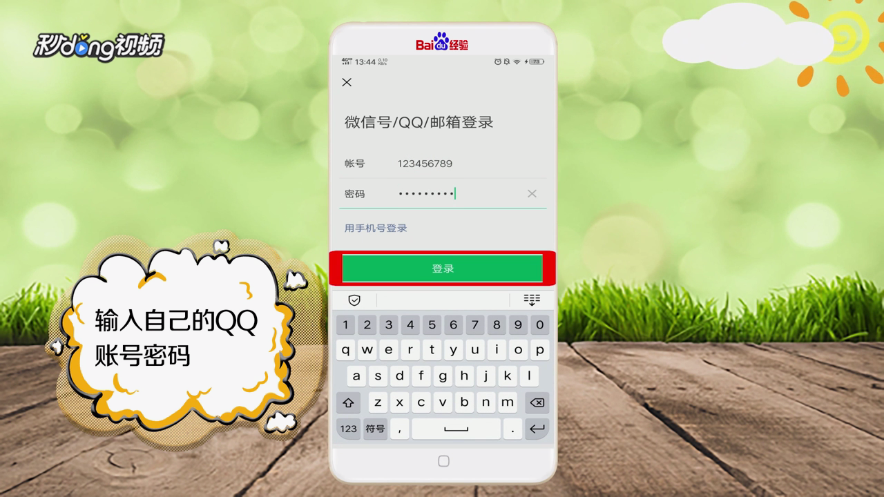 无手机验证怎么登录微信