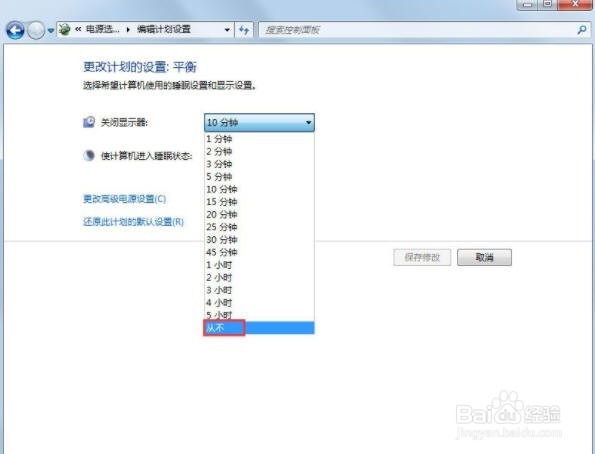 Win7怎么设置不待机