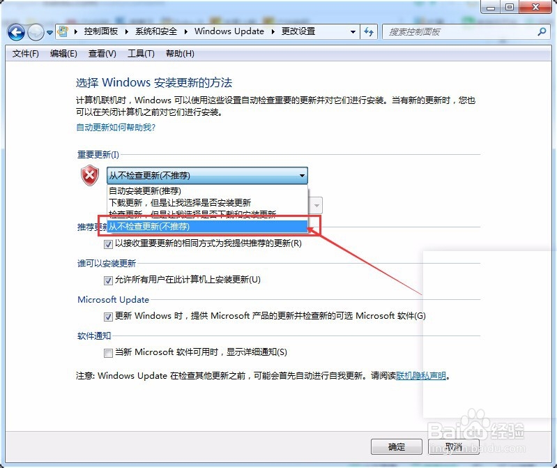 windows7怎么设置不自动更新系统