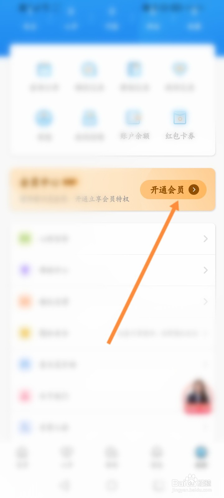 壹点灵软件怎么开通会员