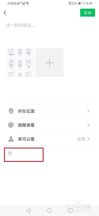 微信朋友圈内容怎么同步到qq空间