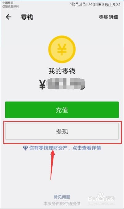 微信上的钱如何转到qq账户