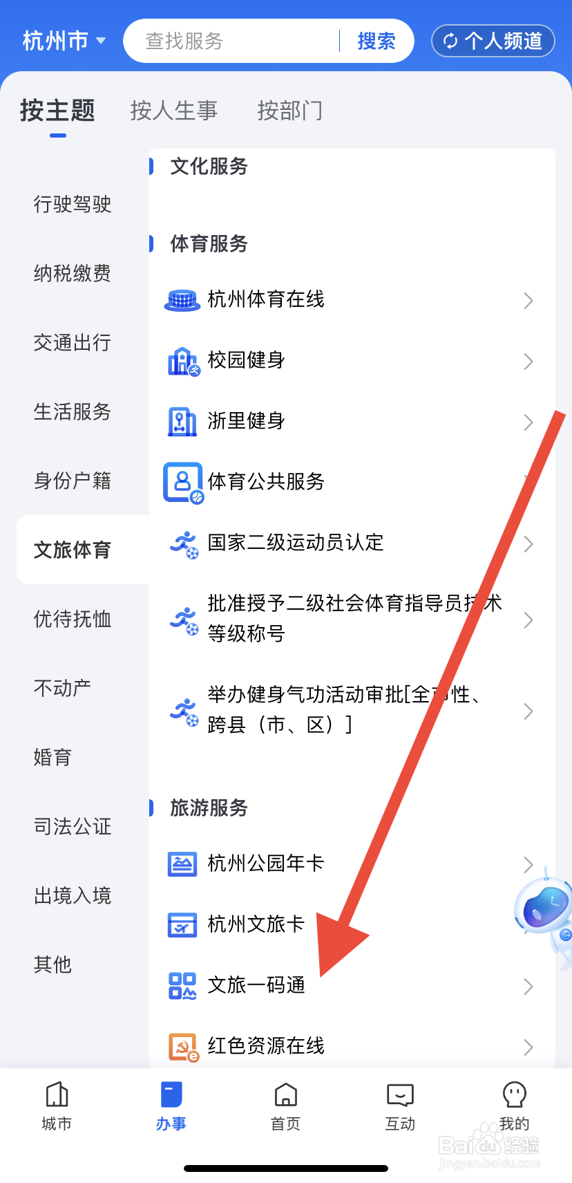 如何在浙里办中找到文旅一码通