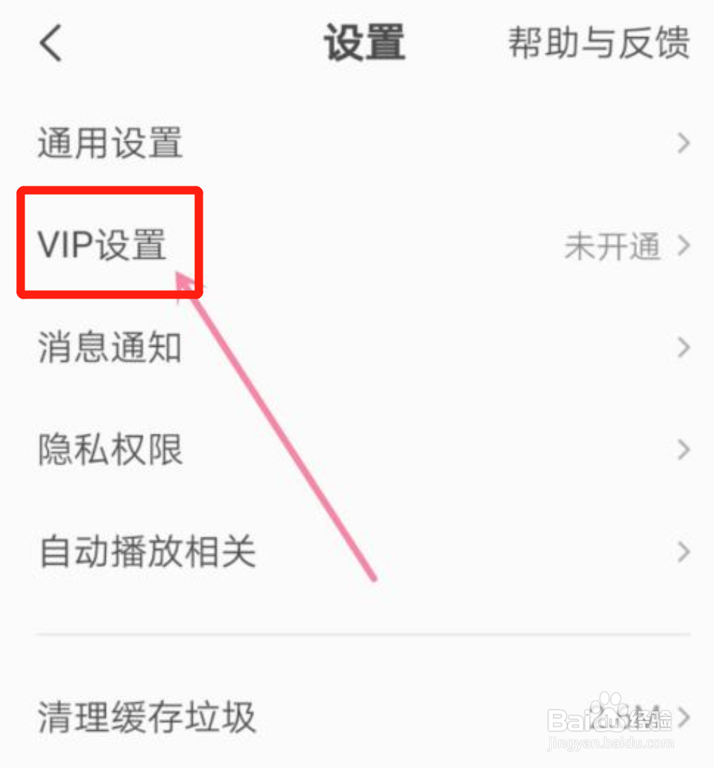 全民K歌如何开启屏蔽广告功能