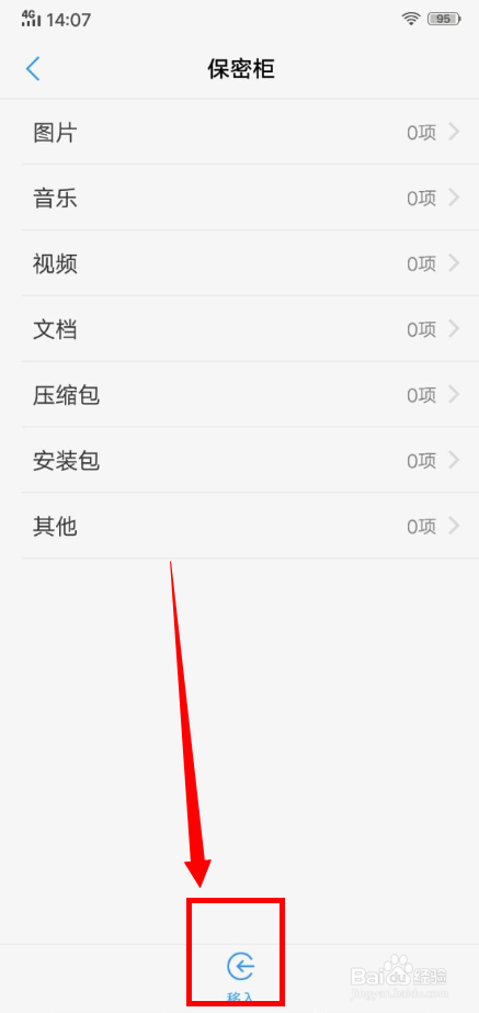 vivo手机如何加密文件？