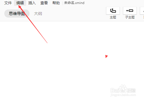 xmind怎么前往中心主题
