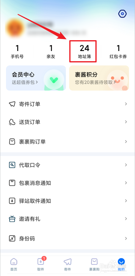如何删除菜鸟地址薄里的地址