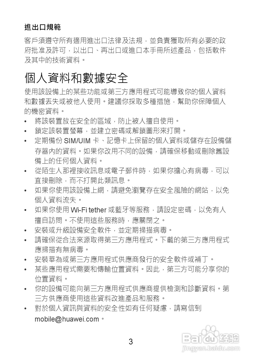 华为U9000手机使用说明书:[1]