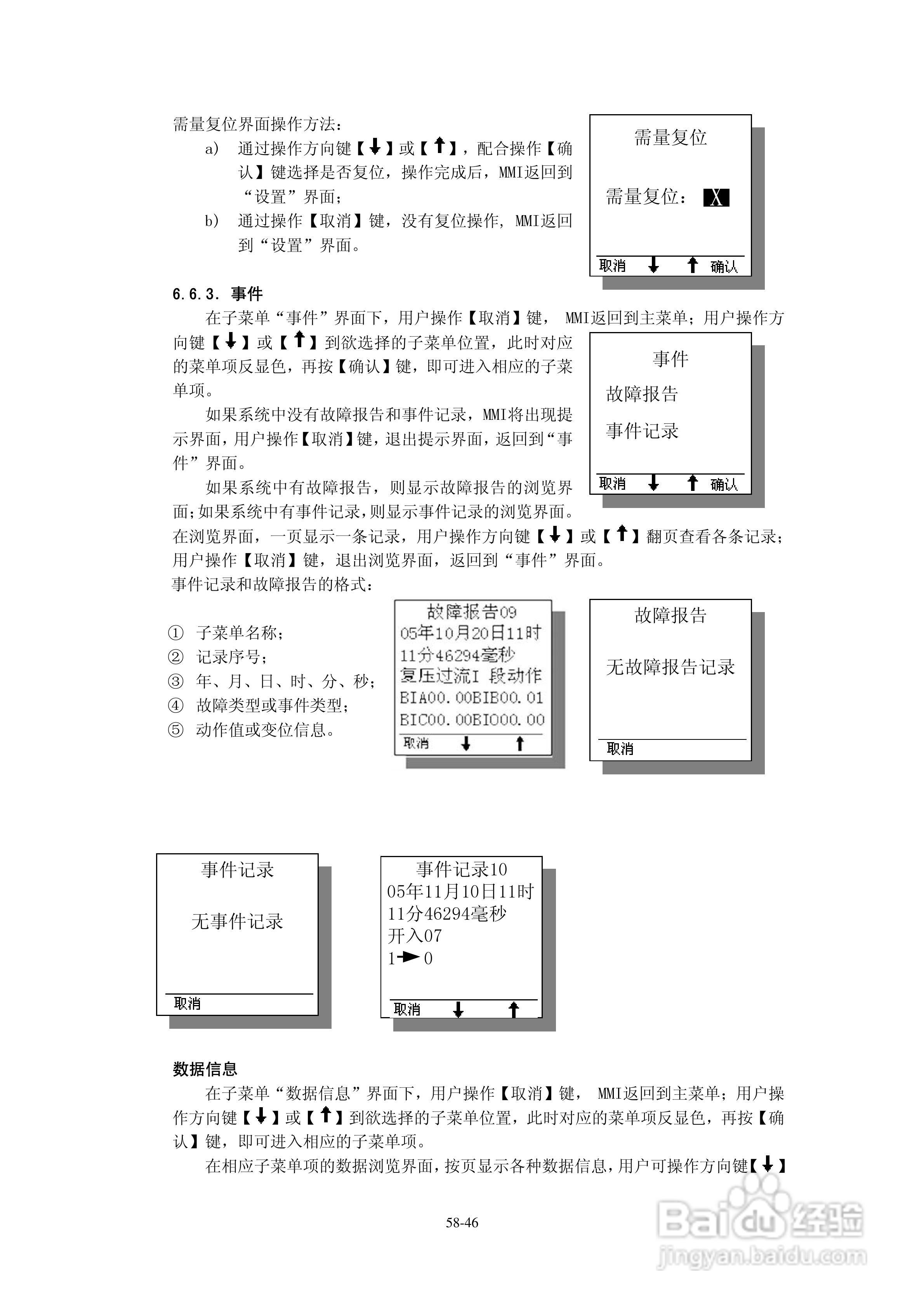 正泰NZB6184微机变压器保护测控装置使用说明书:[5]