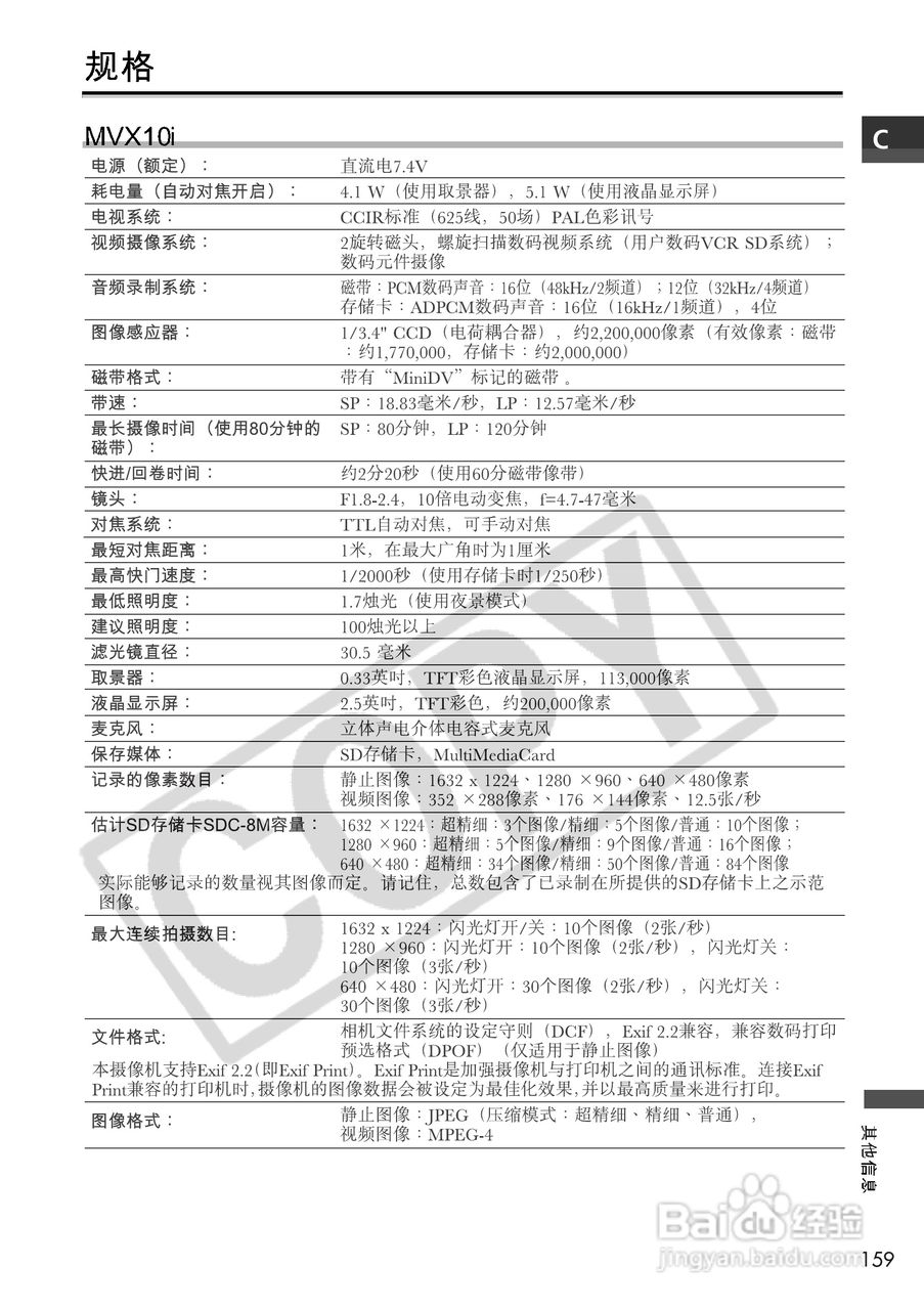 佳能MVX10i数码摄像机使用说明书:[16]