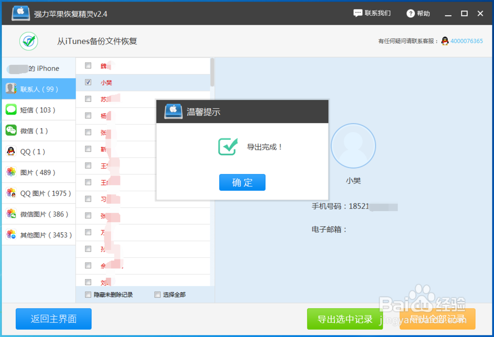 苹果手机通讯录没了怎么恢复看完你就知道了