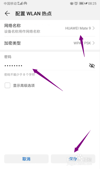华为手机怎么配置WLAN热点