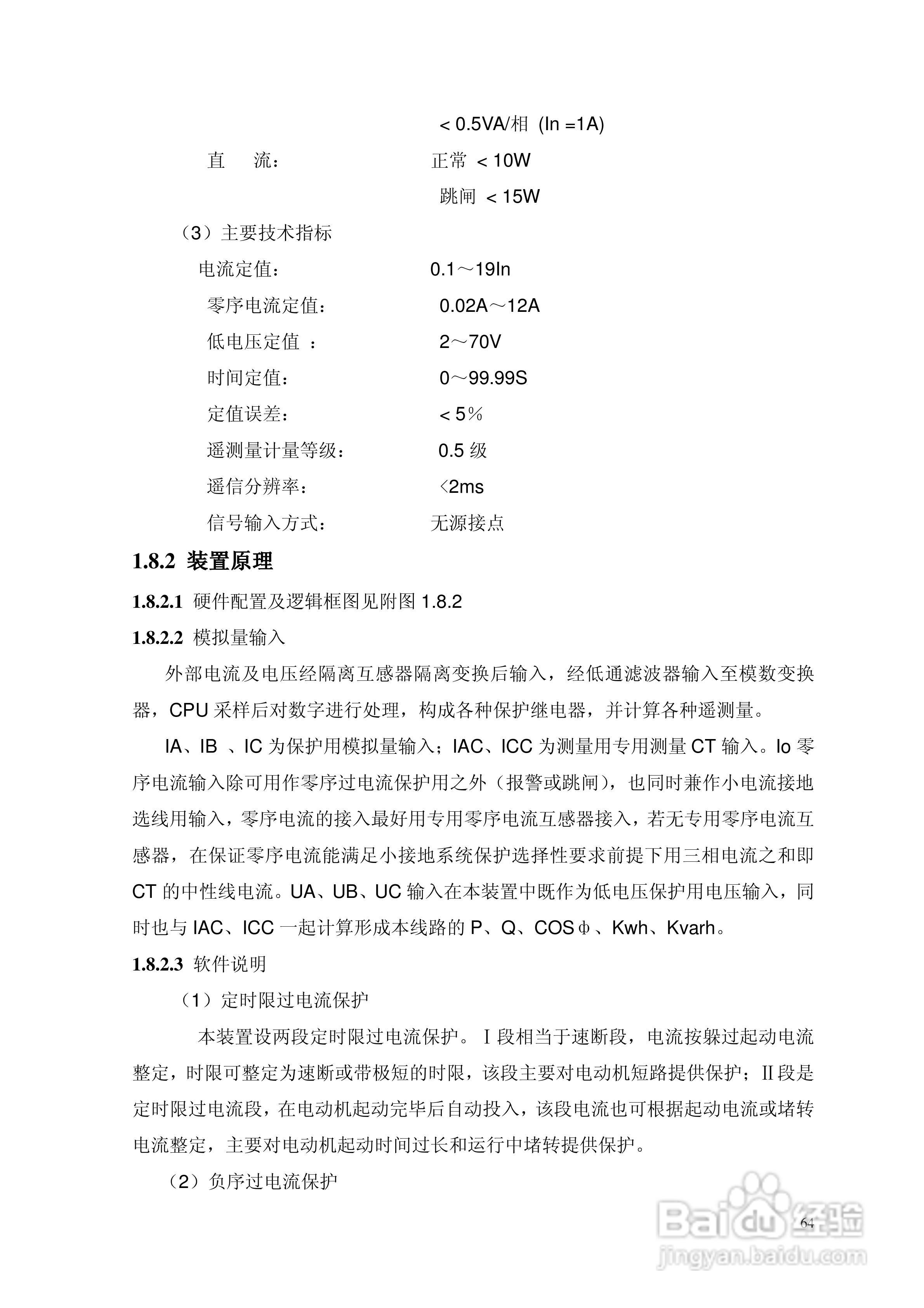 安瑞FSA-3104微机测控装置说明书:[7]