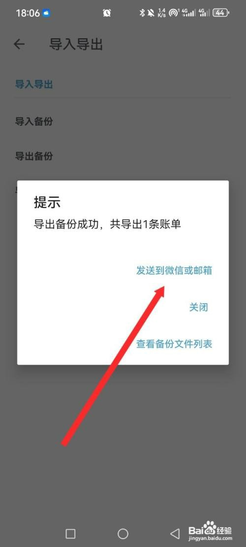 记账助手如何才能导出备份账单