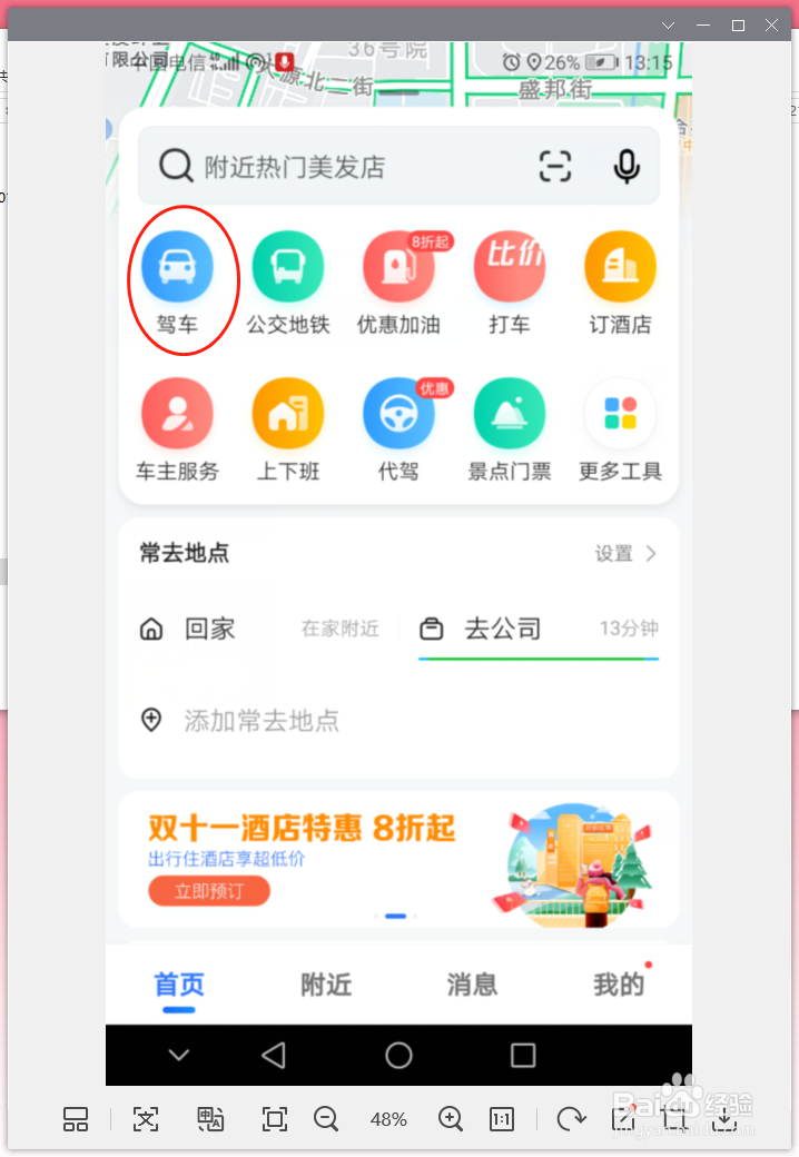 关于高德地图领取加油优惠券进行加油的问题