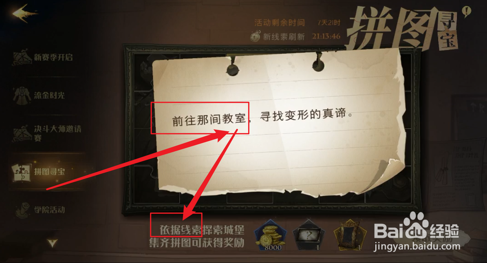 哈利波特魔法觉醒前往那间教室拼图在哪里