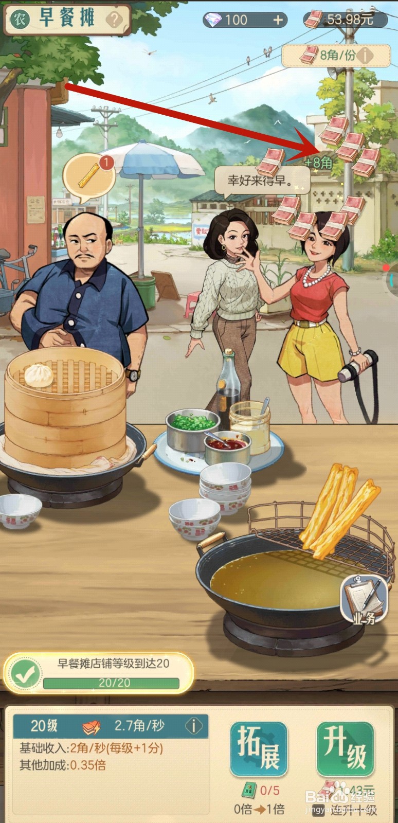 时光杂货店中如何卖油条