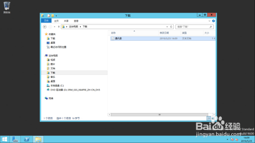 Windows Server 2012 R2如何预览Txt文档内容