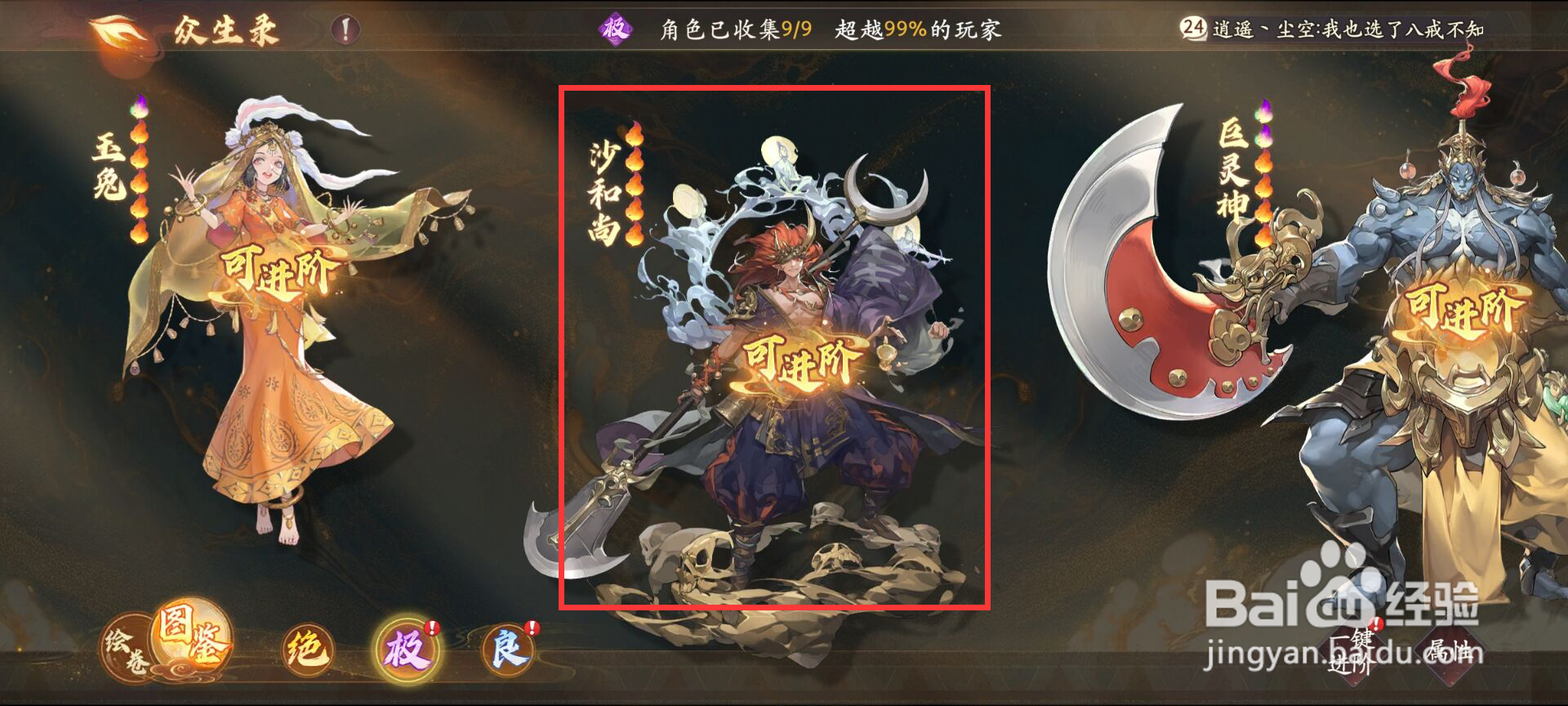 西游笔绘西行怎么进阶沙和尚?