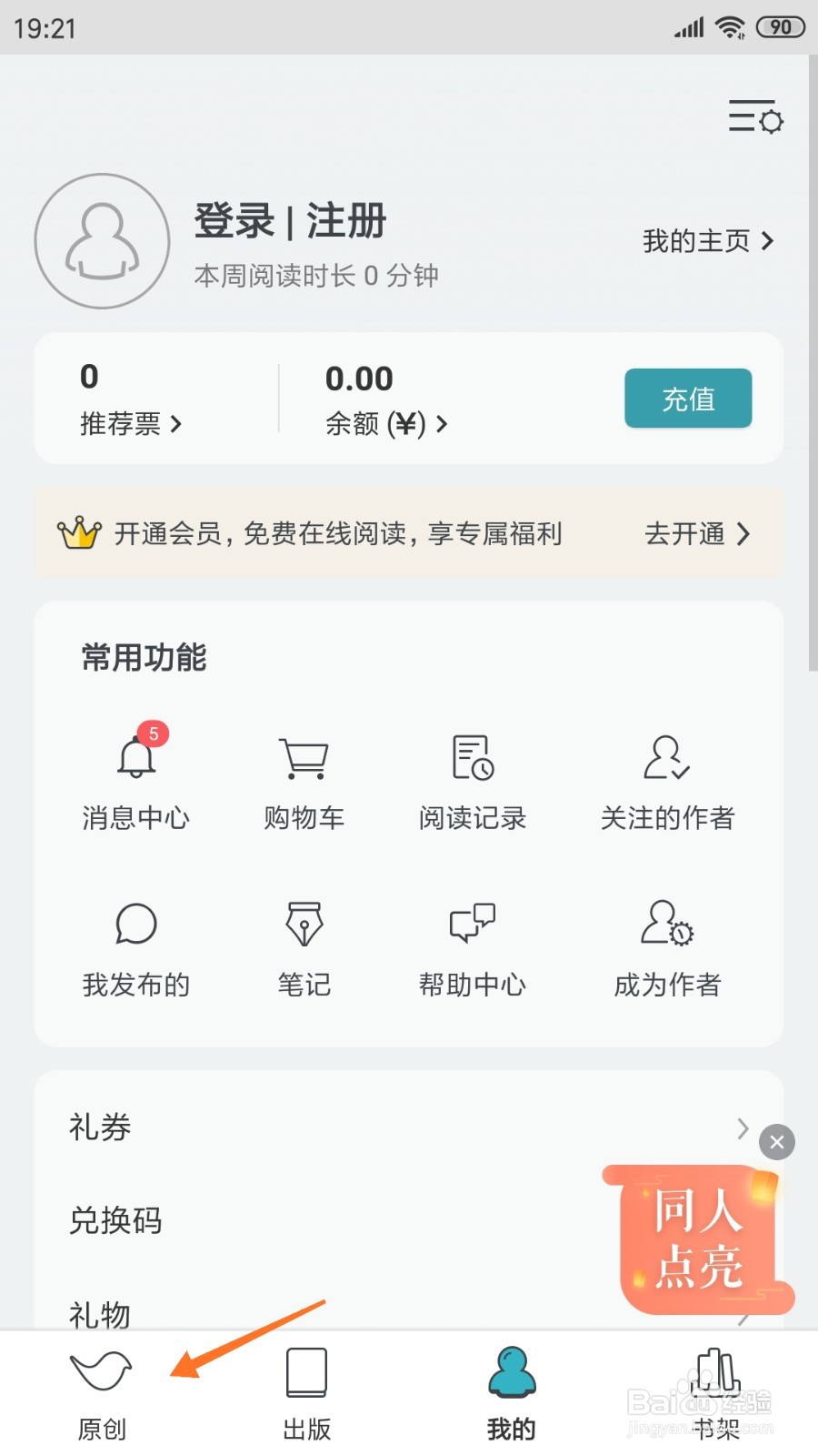 豆瓣阅读中如何查看昨日星光
