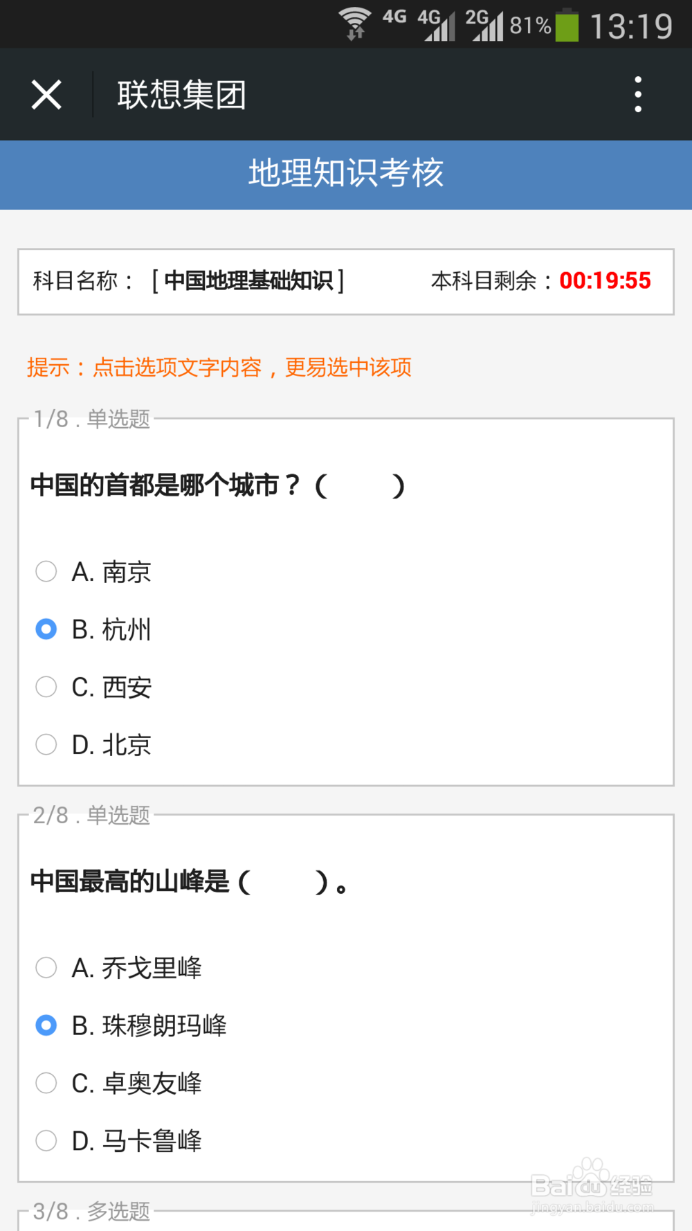 如何在微测中发布一场考试，并让考生用手机完成