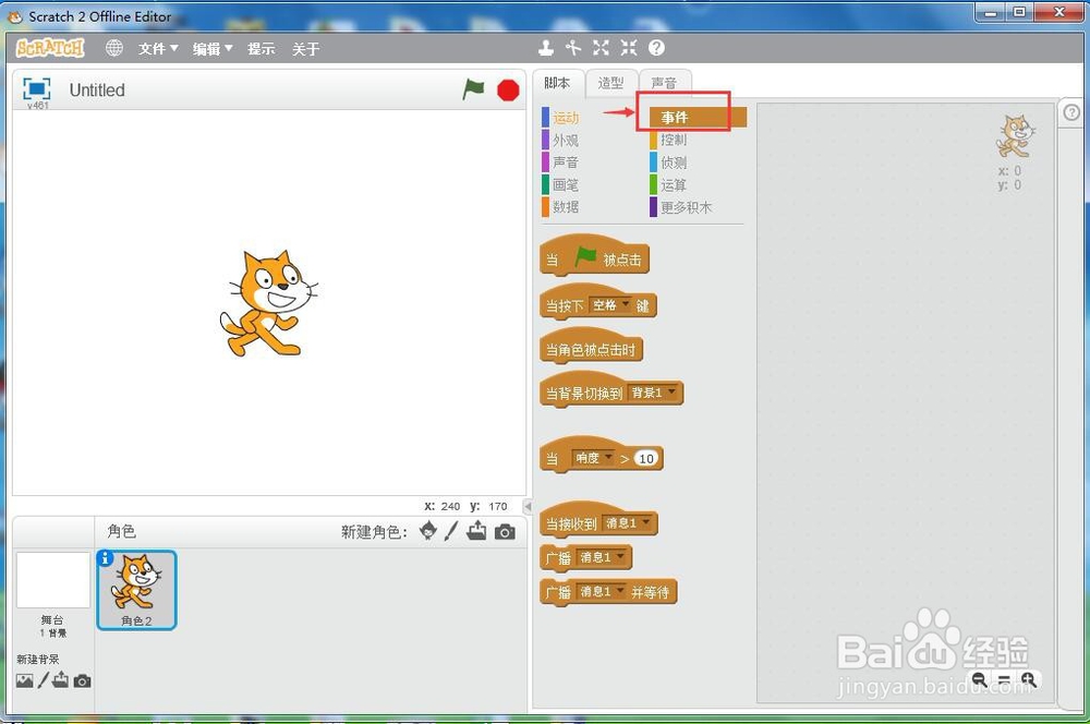 怎样在scratch中让小猫说话并发出喵的声音