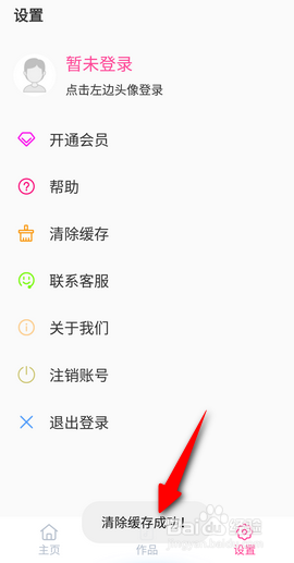 音乐剪辑软件怎么清除缓存