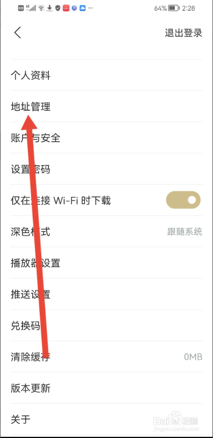 如何使用看理想APP设置收货地址